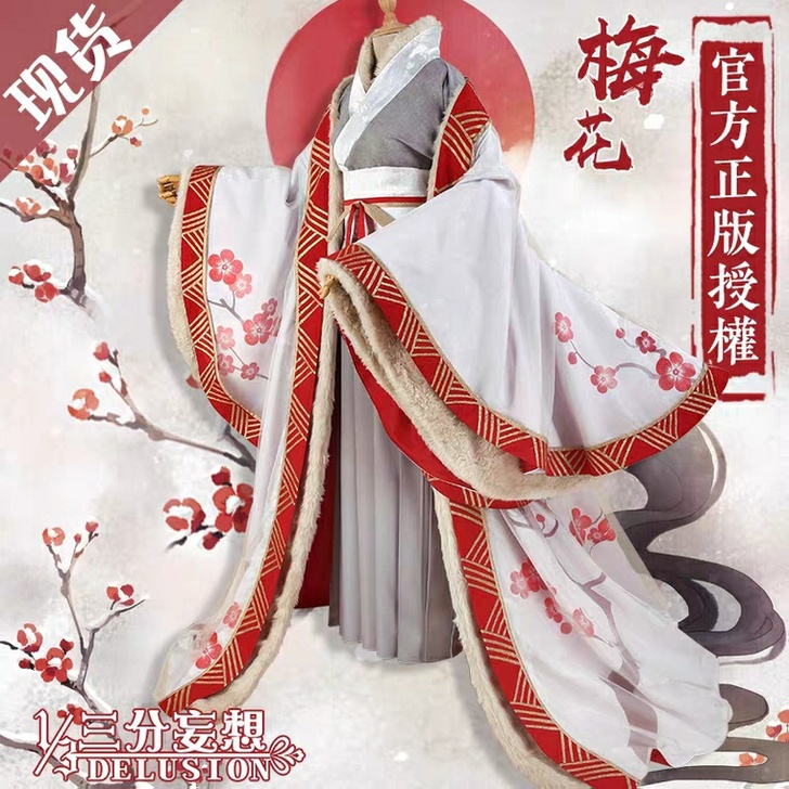 正版三分妄想木神令cos梅花草木君子花美人...