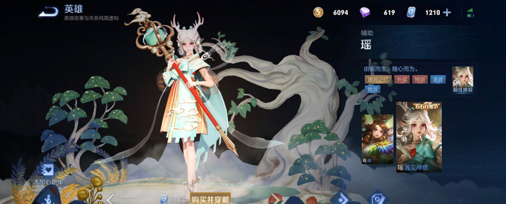 瑶遇见神鹿皮肤