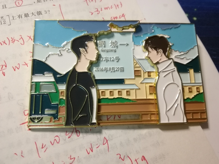 【已出】三分妄想撒野徽章一眼到老