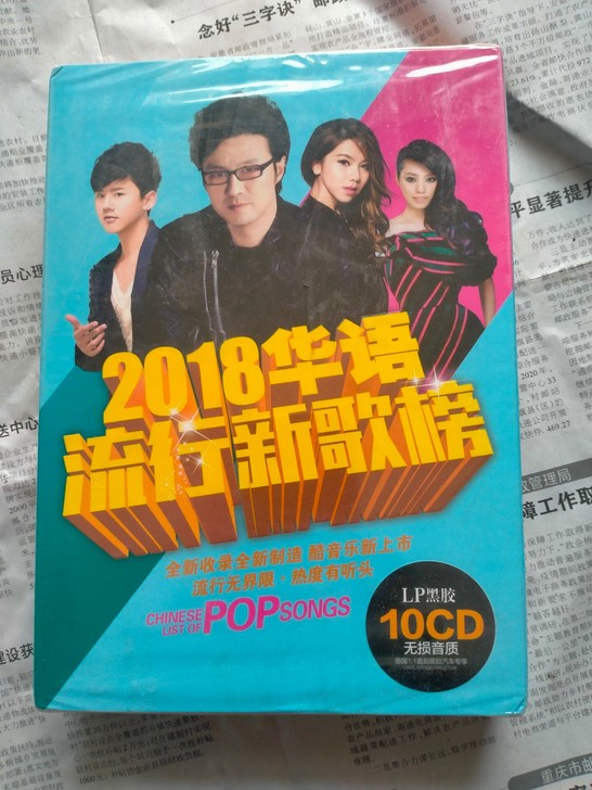 2018华语流行新歌榜（未拆封）