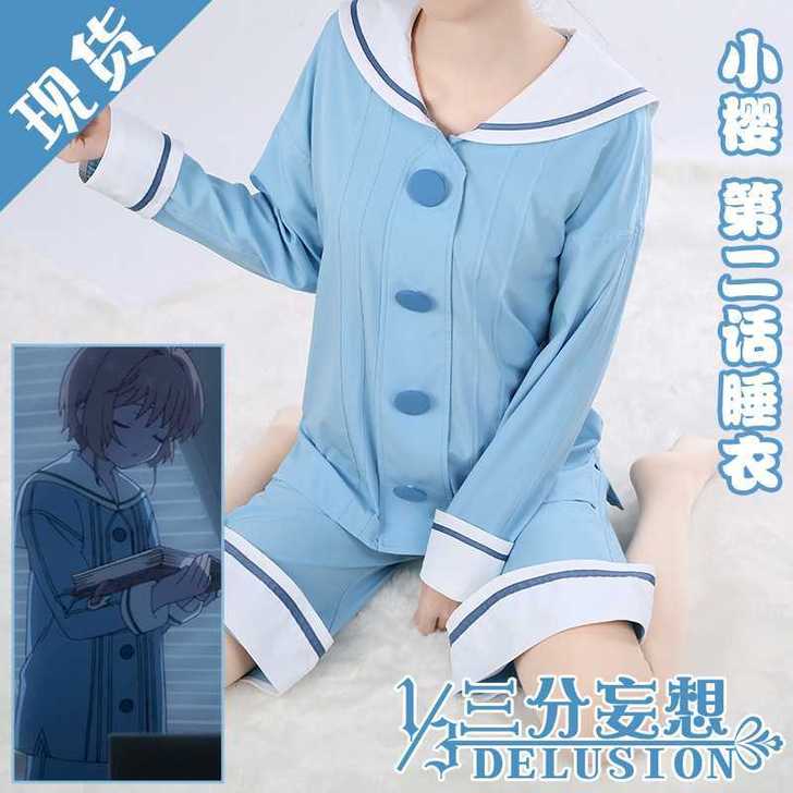 【三分妄想】魔卡少女樱小樱 睡衣 百变小樱...