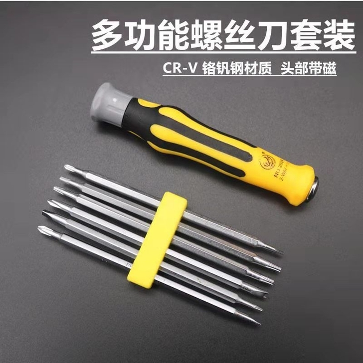 螺丝刀组合套装批头梅花精修家用小拆机工具十...