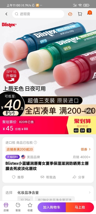 小蓝罐润唇膏 图片天猫国际链接下单 19....