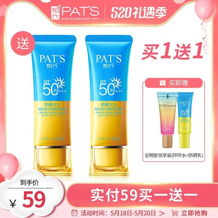 柏氏美白隔离防晒霜，正品旗舰店官网