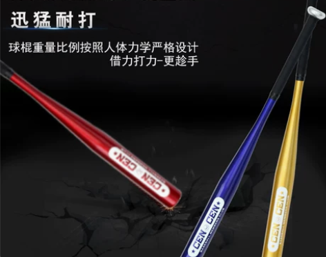 铝合金棒球棒合金钢 加厚防身棍棒球杆车载防...