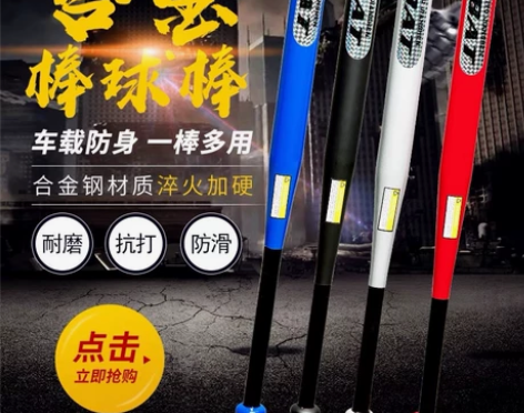 加厚合金钢 棒球棍 车载防身武器 棒球棒 ...