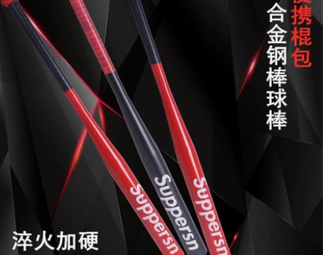 （捡漏）低价 棒球棍处理棒球杆 加厚合金钢...