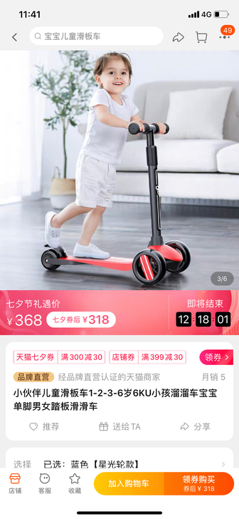 小伙伴全新滑板车