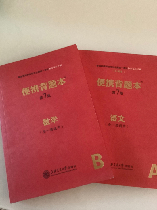语文数学便携背题本，里面知识点都很全，有高...