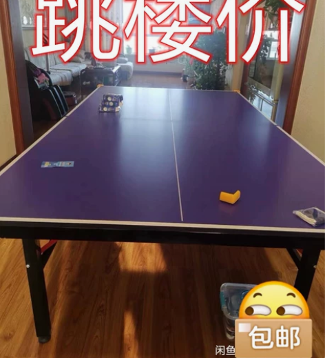 【搬家处理】几乎没用过的乒乓球桌弹性好质量...