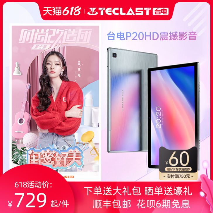 Teclast/台电 平板电脑