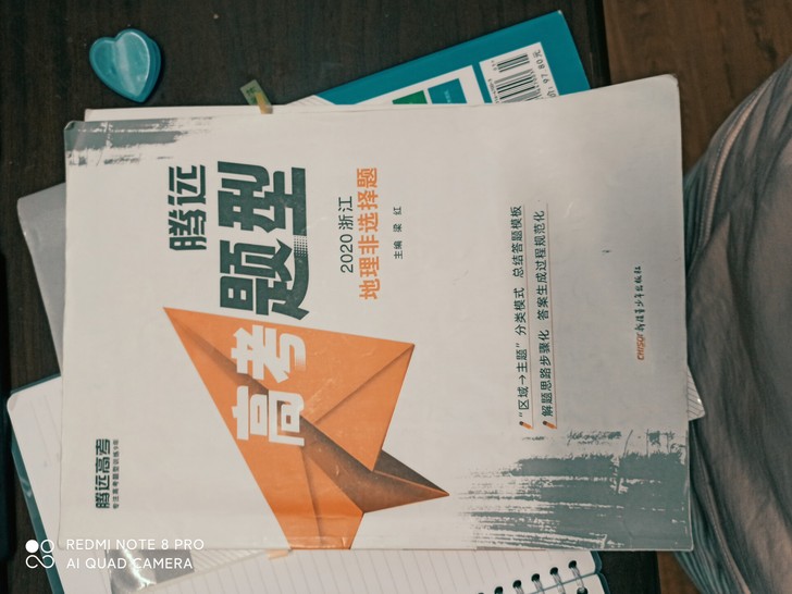 腾远高考题型2020浙江地理非选择题