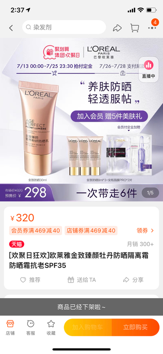 欧莱雅金致臻颜牡丹防晒隔离霜防晒霜抗老SP...