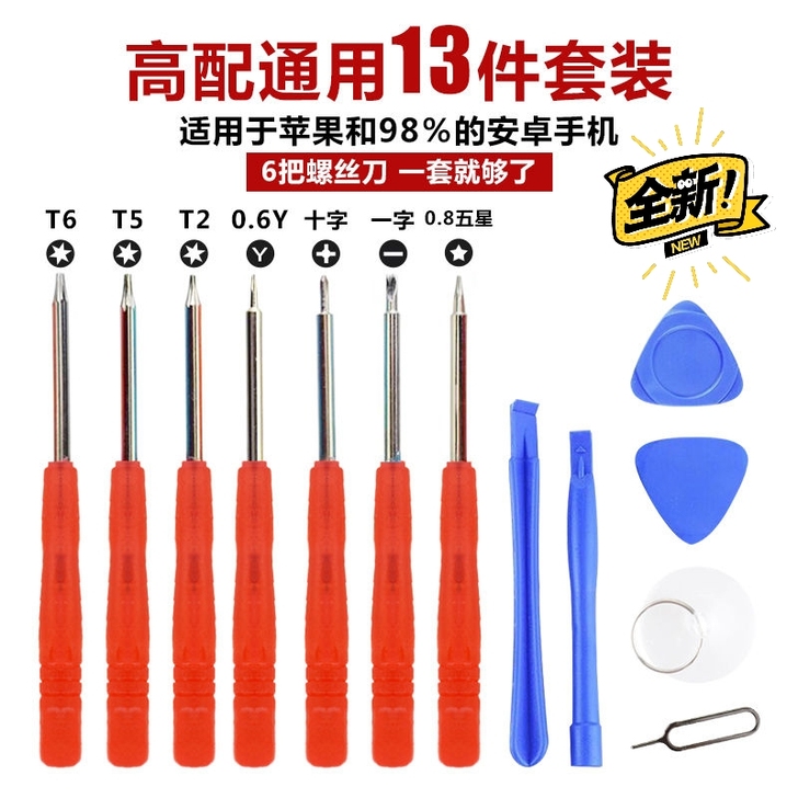 【包邮清仓】出苹果手机拆机工具，安卓华为小...