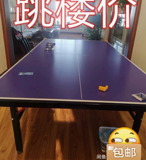 【搬家处理】几乎没用过的乒乓球桌弹性好质量...