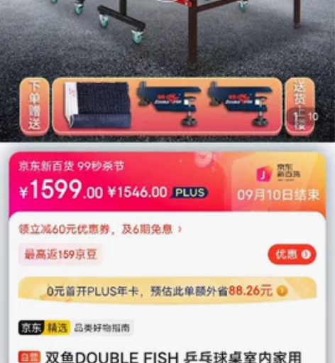 双鱼乒乓球台，和图片一样… 感兴趣的话点“...