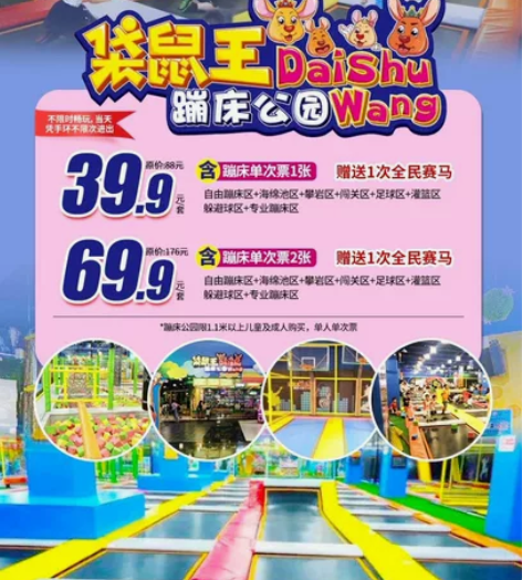 【超值特惠】袋王蹦床单人票仅39.9元!抢...
