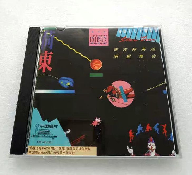 荷东好莱坞明星舞会 第一集