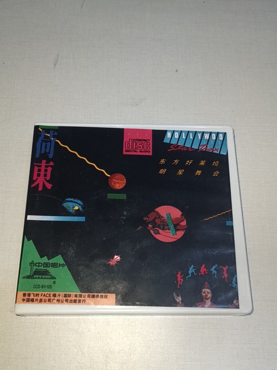 荷东的士高舞曲全集CD12碟。采用原版音源...