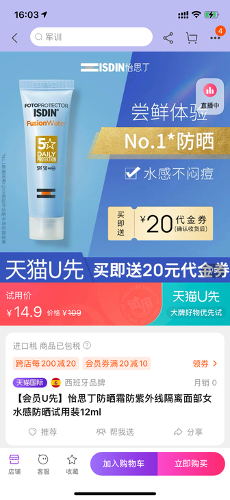 怡思丁防晒小样  天猫u先