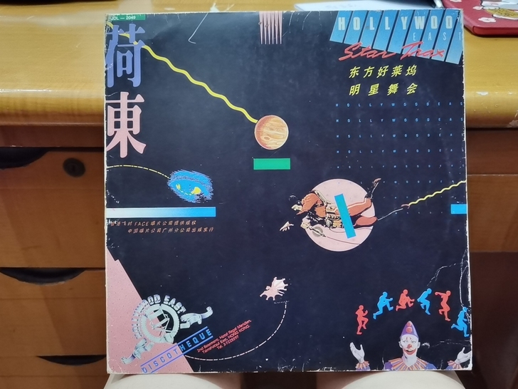 特价唱荷东的仕高Lp