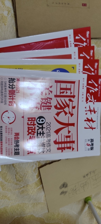 《作文素材》2021高考版本几乎全新