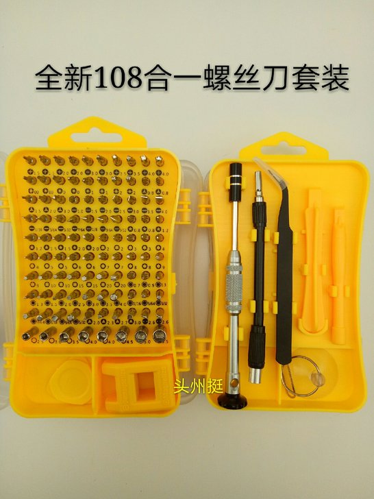 全新手机电脑拆机工具家用维修多功能螺丝刀套...