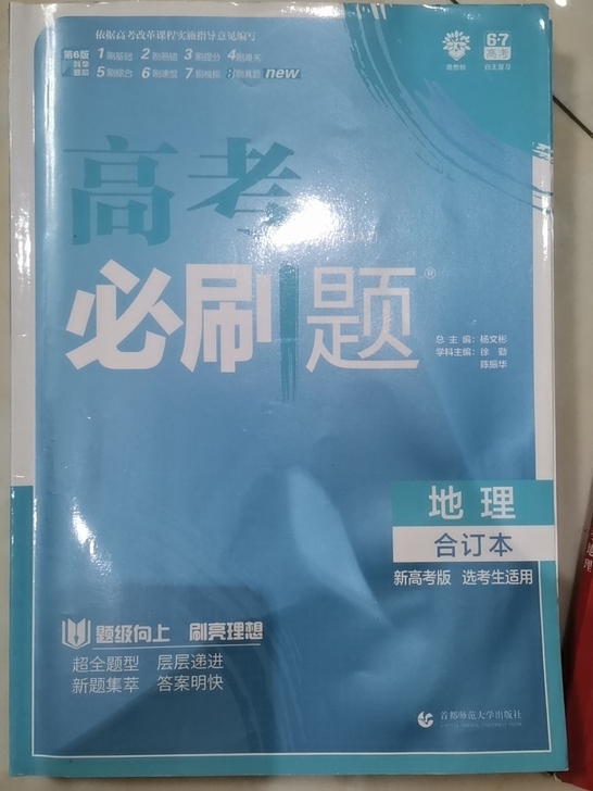 教招地理笔试必刷题