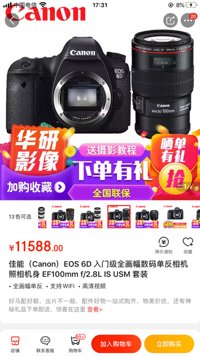 佳能EOS6D带镜头