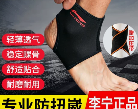 李宁护踝薄款脚腕男运动篮球跑步女防崴脚踝护...