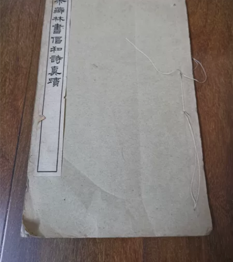 钱塘今杭州梁詩正书法，民国影印线装珂罗版一...