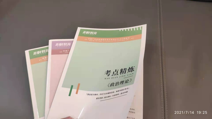 专插本教材政治英语管理学，三本9.9包邮