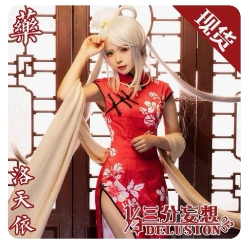 三分妄想洛天依药旗袍cos