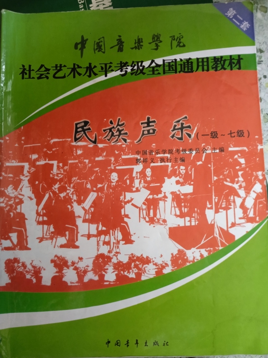 民族声乐书  1-7级