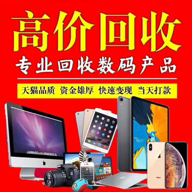 高价收台式机 电脑配件 电脑主机 收笔记本...
