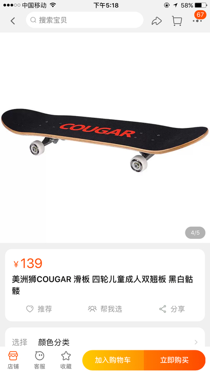 cougar滑板，无小票，买了好久了，孩子大了不玩了，便宜转