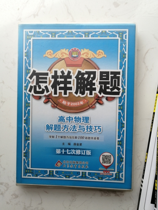 怎样解题 高中地理 解题方法和技巧