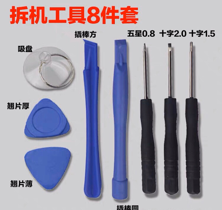 螺丝刀拆机维修工具套装苹果手机拆屏维修吸盘...