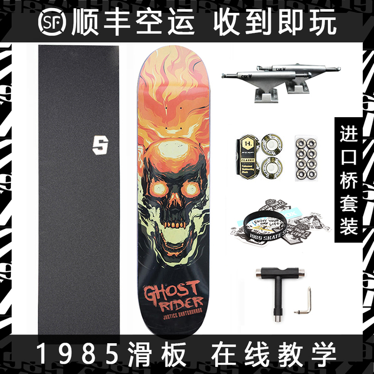 1985滑板DBH JUSTICE进口桥组...