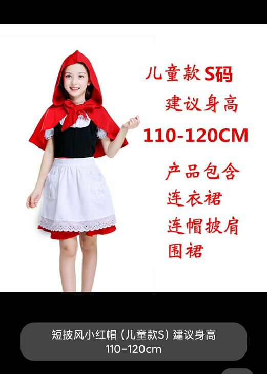 万圣节、化妆舞会、演出服装，小红帽整套服装...
