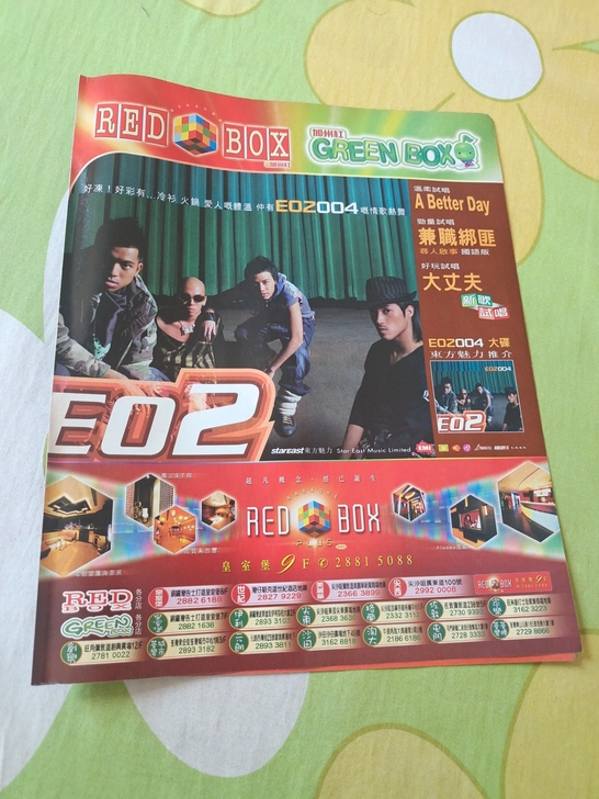 EO2组合 004 唱片专辑 周边彩页