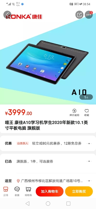 非实价，转卖康佳a10平板，价格可以谈