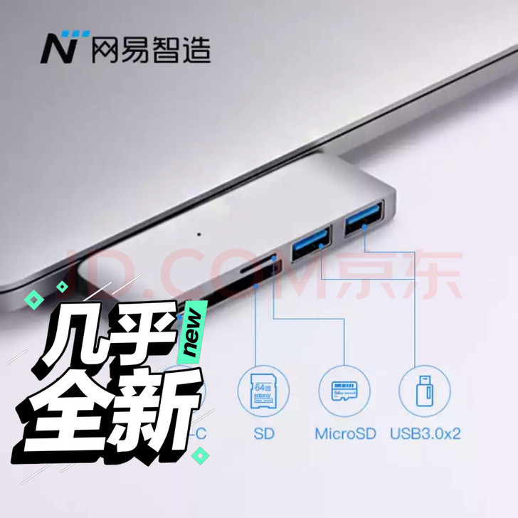 网易智造  Type-C扩展坞 USB-C...