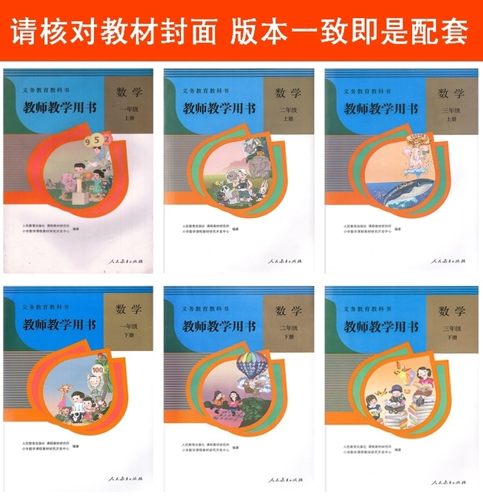 人教版小学数学教师用书一共12本pdf，小...