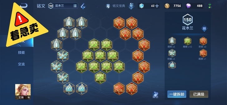 1套150铭文,历史星曜五,成就皮肤,两张...