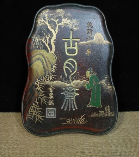 珍藏漆器盒装文房雅器 《古月斋砚台》色泽明...