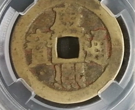 【康熙通宝】27.6+满汉宁。九级币!版别...