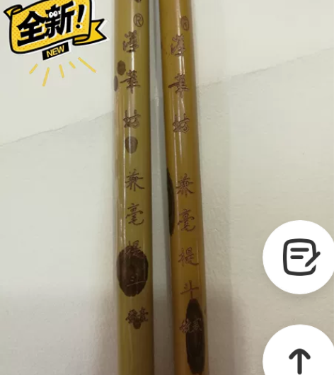 汉笔坊兼毫提斗壹号，贰号， 笔头规格:1....