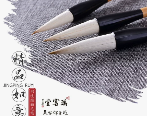 吴云辉瑞云堂精品如意兼毫楷书欧楷颜体毛笔中...