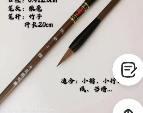 书法毛笔 纯狼小楷笔 规格：出锋2.0mm...
